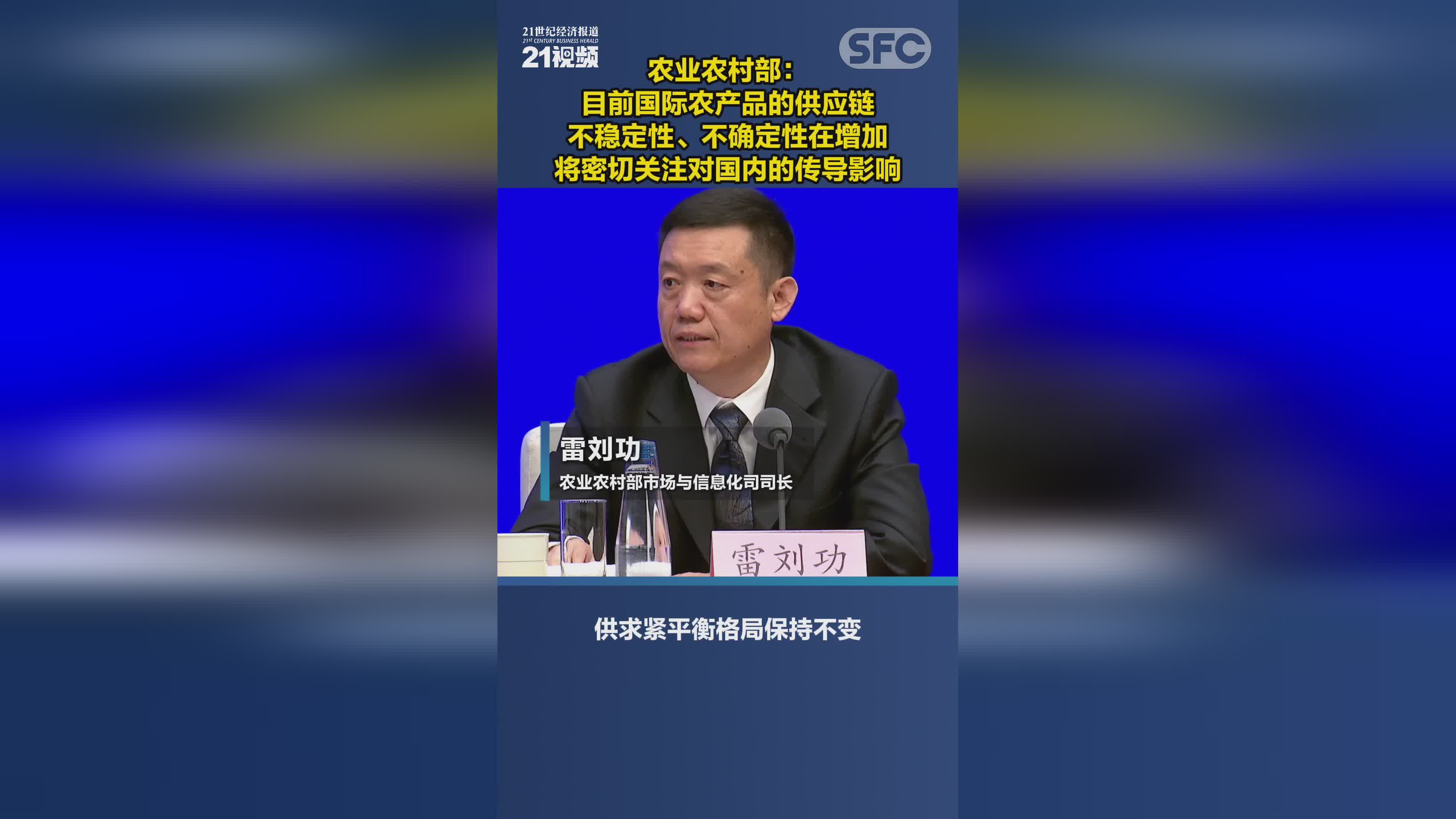 全球農(nóng)產(chǎn)品供應(yīng)鏈波動加劇，中國農(nóng)業(yè)農(nóng)村部將強化監(jiān)測與應(yīng)對
